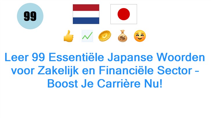 Leer 99 Essentiële Japanse Woorden voor Zakelijk en Financiële Sector – Boost Je Carrière Nu!